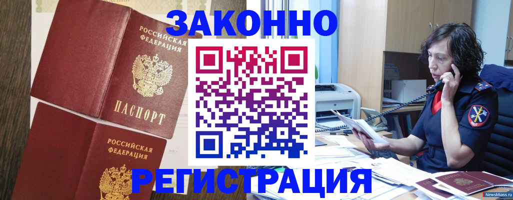 прописка от собственника в Брянске