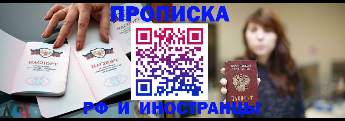 временная прописка в Брянске