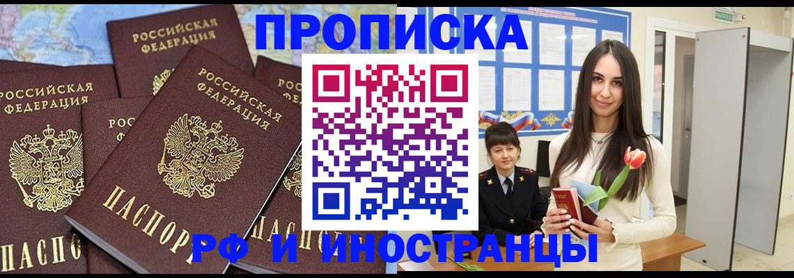 временная регистрация купить в Брянске