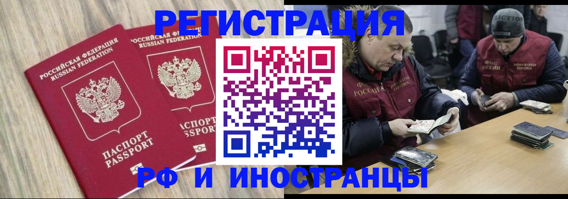 прописка в Брянске